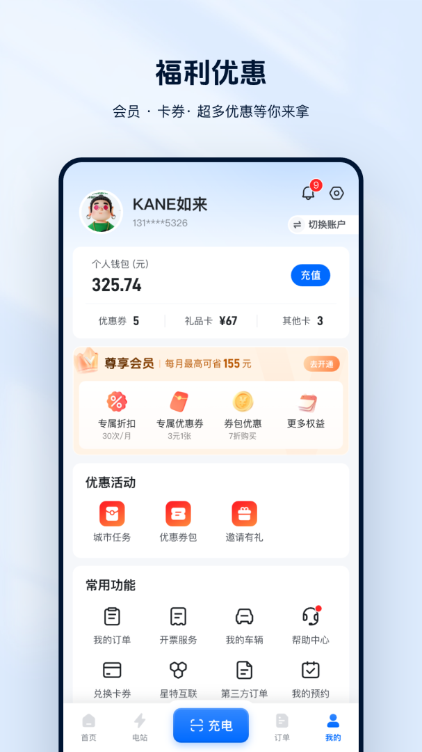 云快充官方免费版