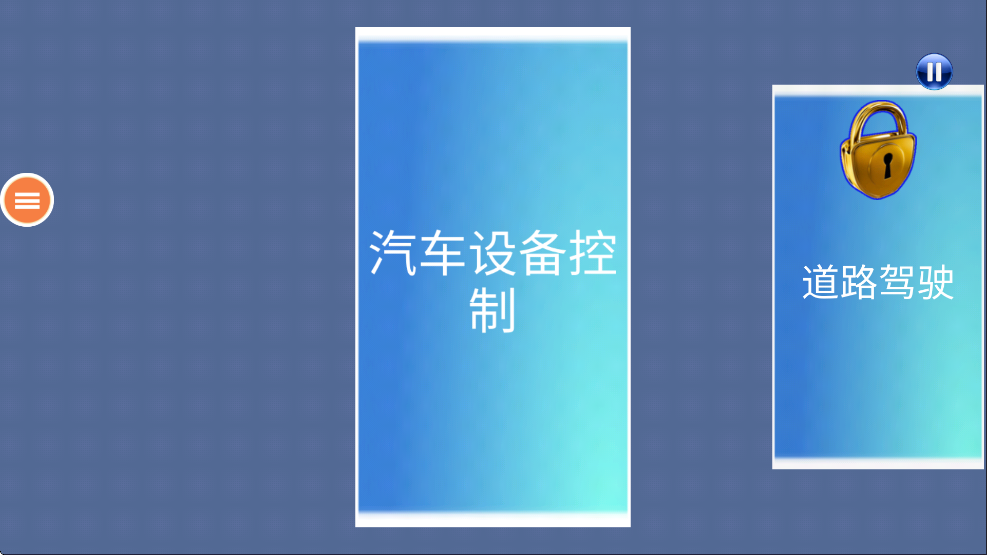 真实驾驶模拟官方版