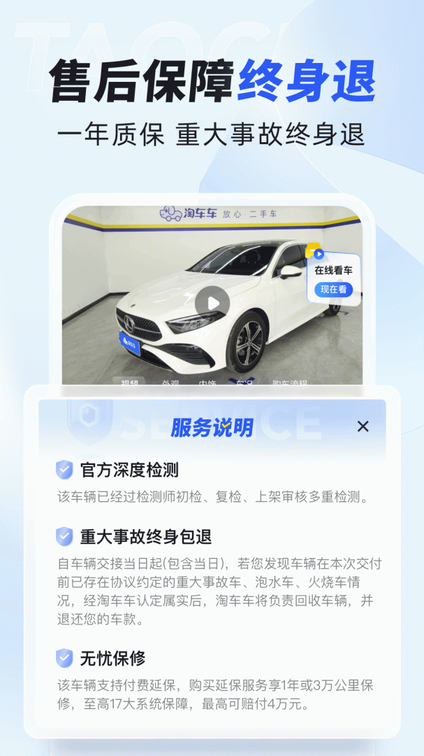 淘车二手车app