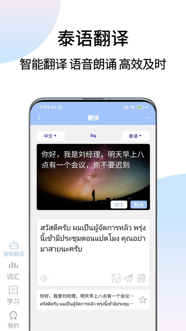 泰语翻译通官方版app