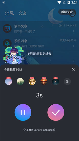 声昔app官方版