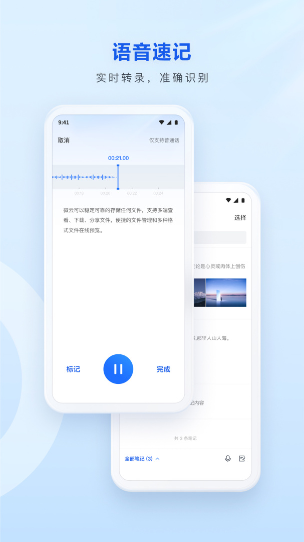 腾讯微云