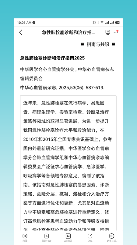 临床指南