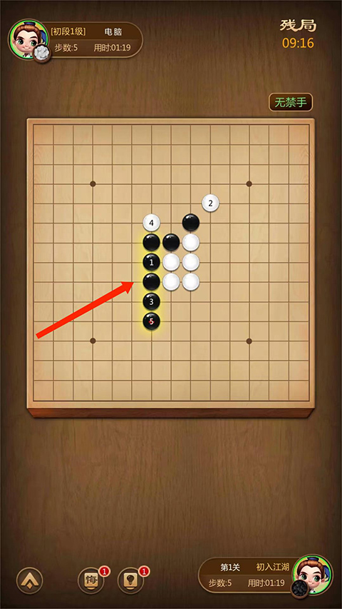 元游五子棋手游