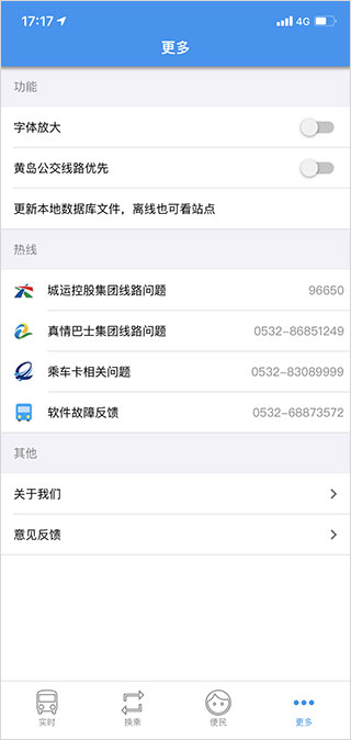 青岛公交查询app