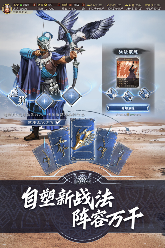 三国志・战略版九游版