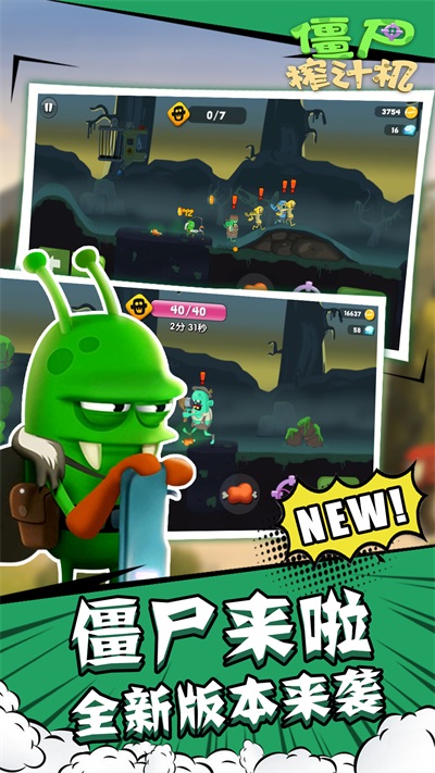 僵尸榨汁机国际版(Zombie Catchers)