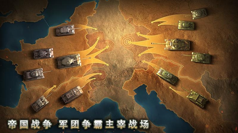 坦克争锋华为版