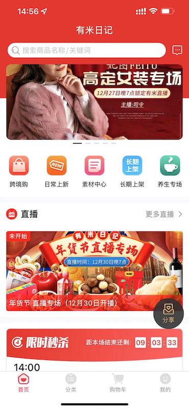 有米日记app官方版