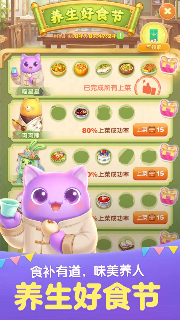 天天爱消除腾讯版