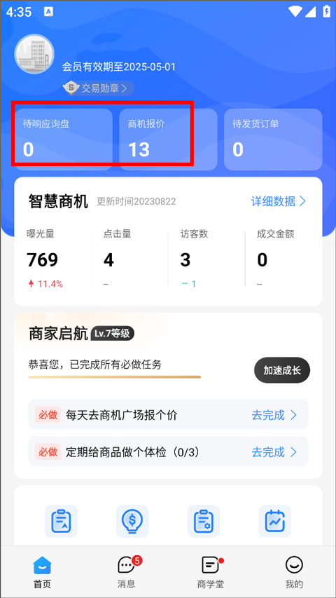 百度爱采购卖家版app