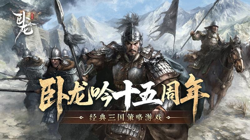 卧龙吟九游版