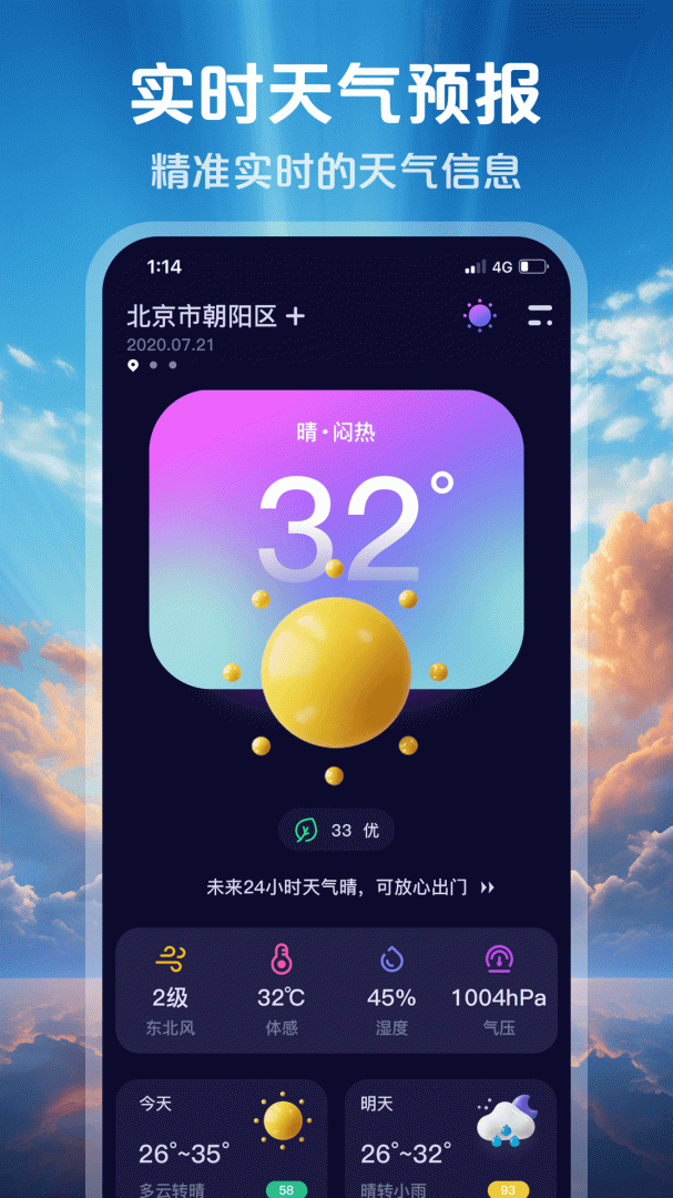 超准天气官方版
