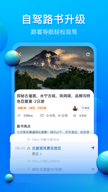 阿哈自驾最新app