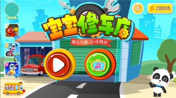 宝宝修车店最新版