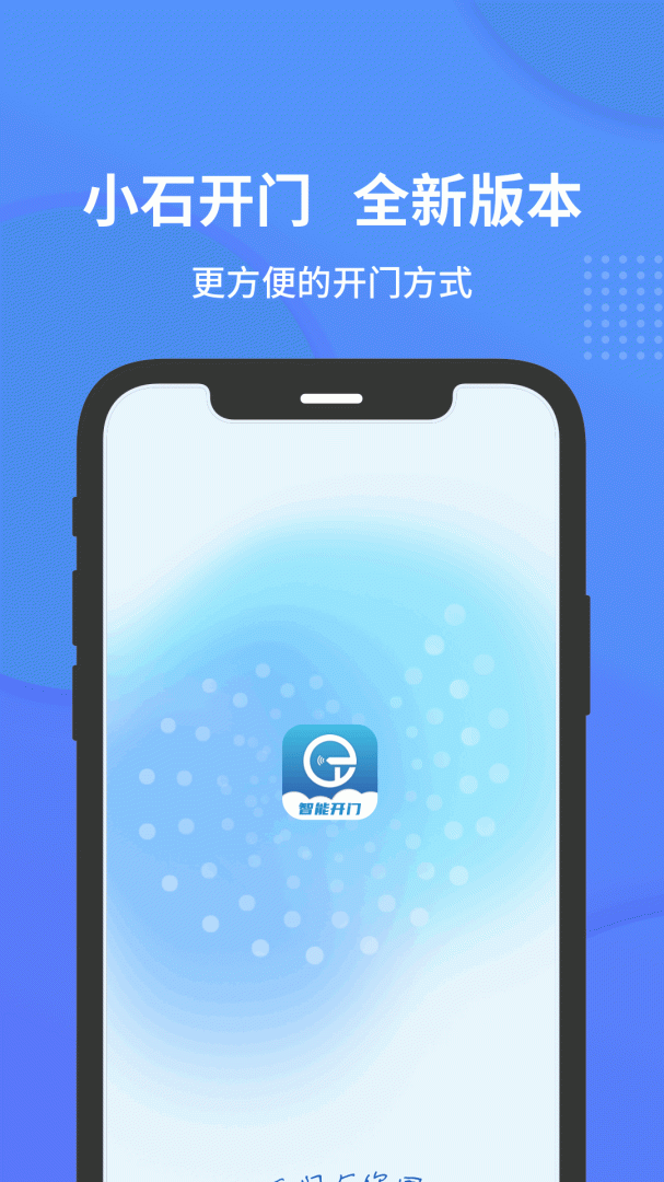 小石开门官方版