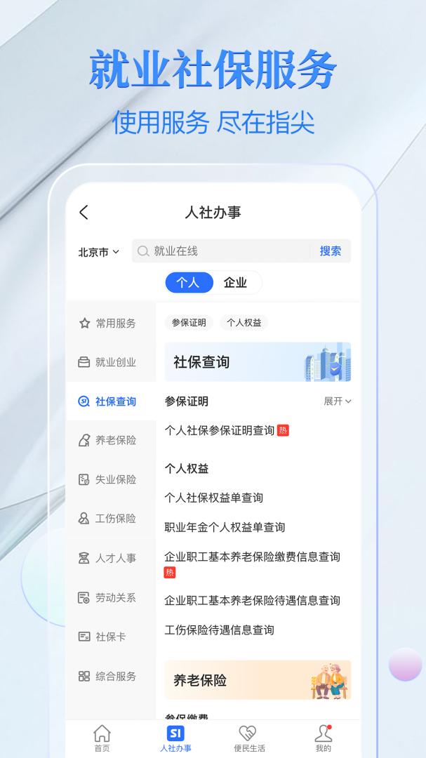 电子社保卡