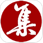 集大家书法官方版