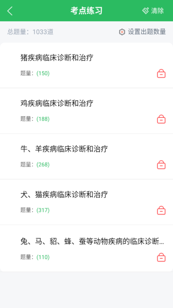 执业兽医官方版