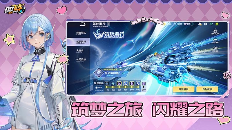 QQ飞车极速版