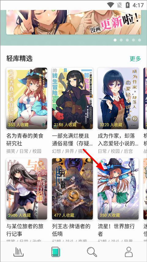 轻之文库官方版