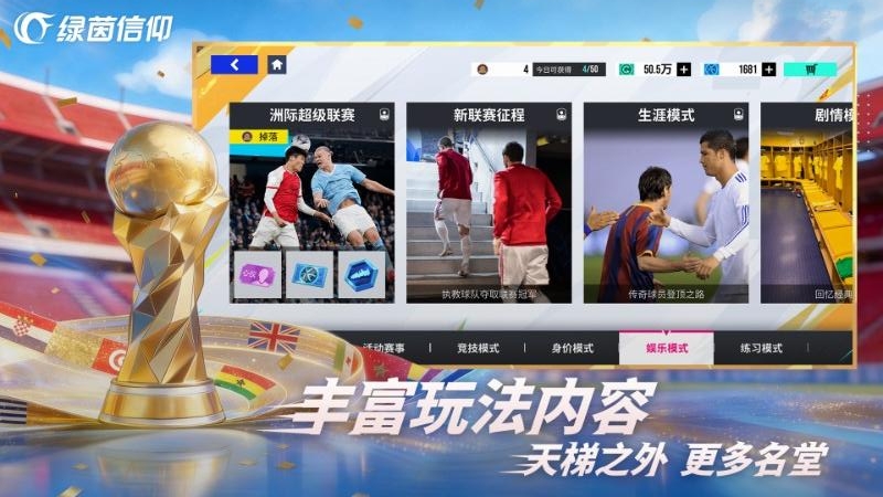 绿茵信仰vivo版
