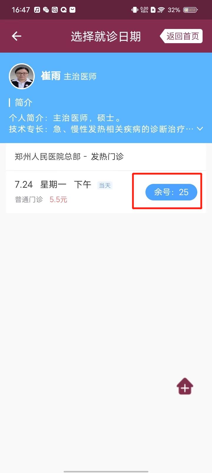 郑州人民医院最新版app