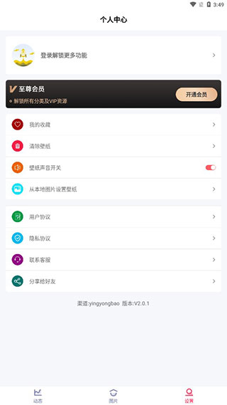 手机动态壁纸app