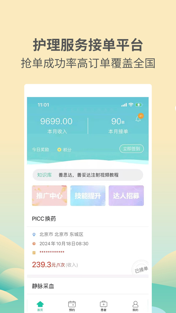 医护到家医护版最新版