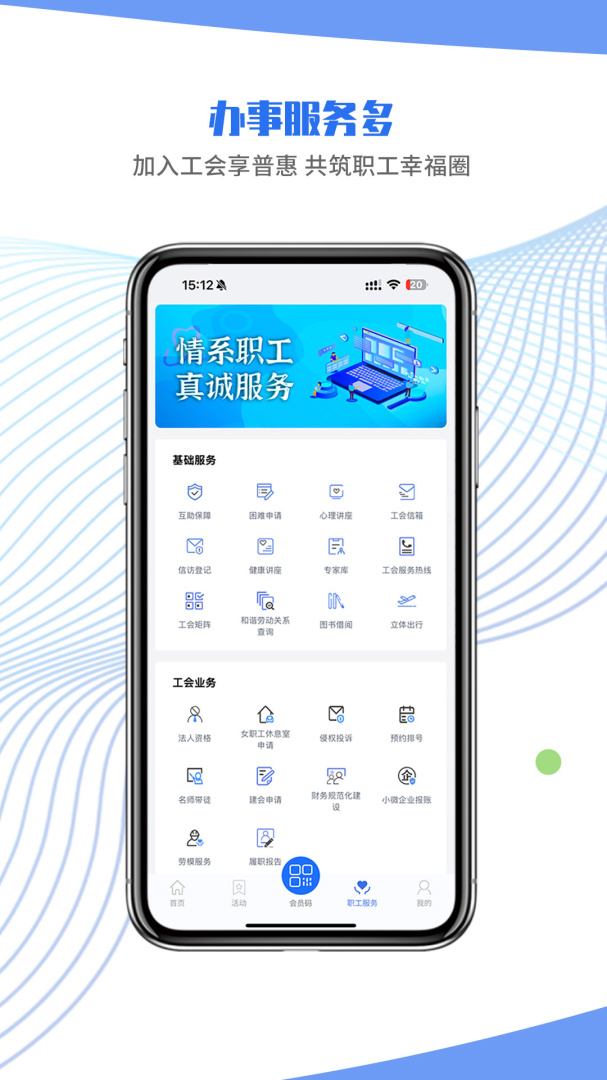 鹿城职工普惠