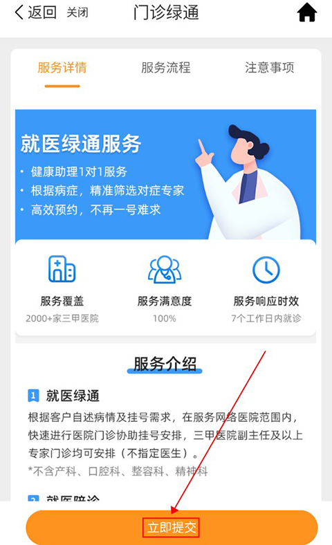 普康宝官方版app