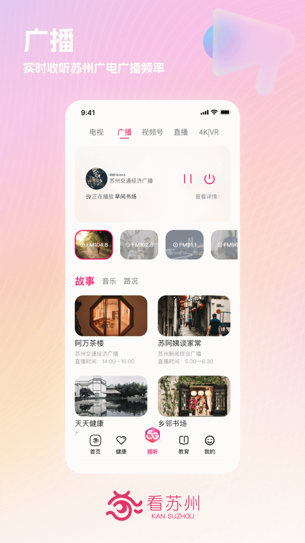 看苏州app官方版