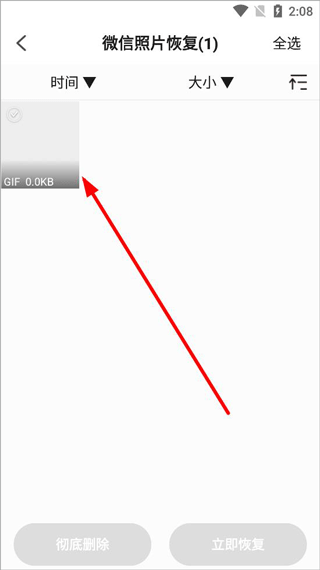 手机聊天数据恢复app