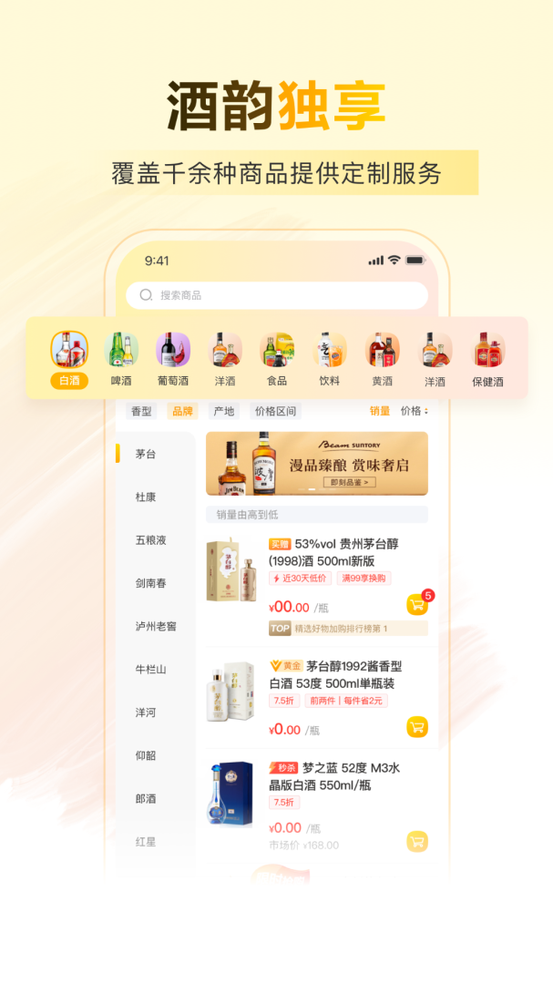 酒便利最新官方版