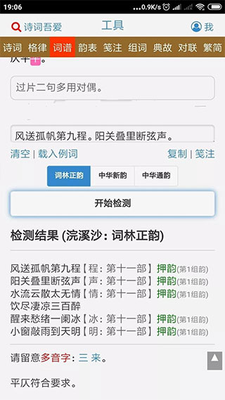 诗词吾爱最新版app