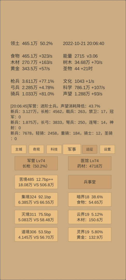 小小城邦免广告版