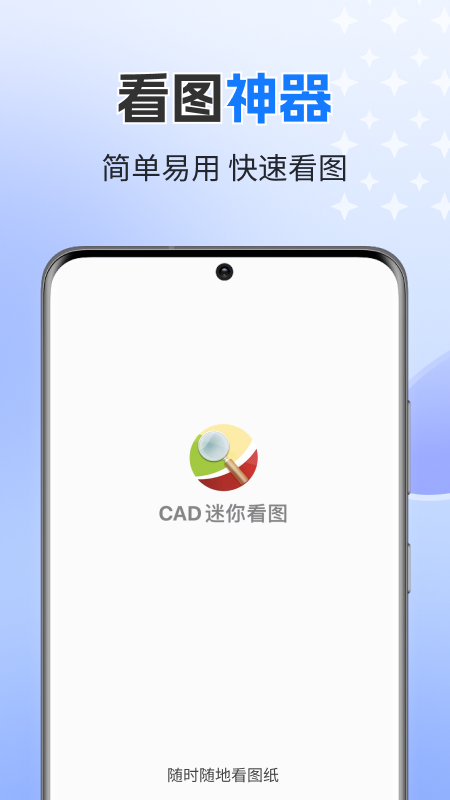 CAD迷你看图