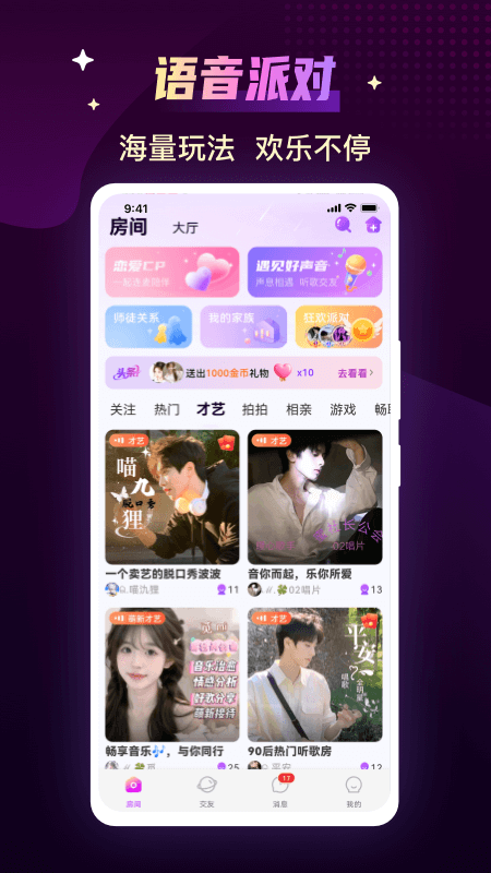 声吧聊天交友
