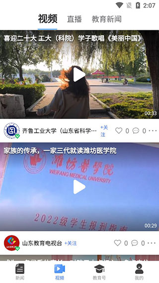 山东教育发布最新正版