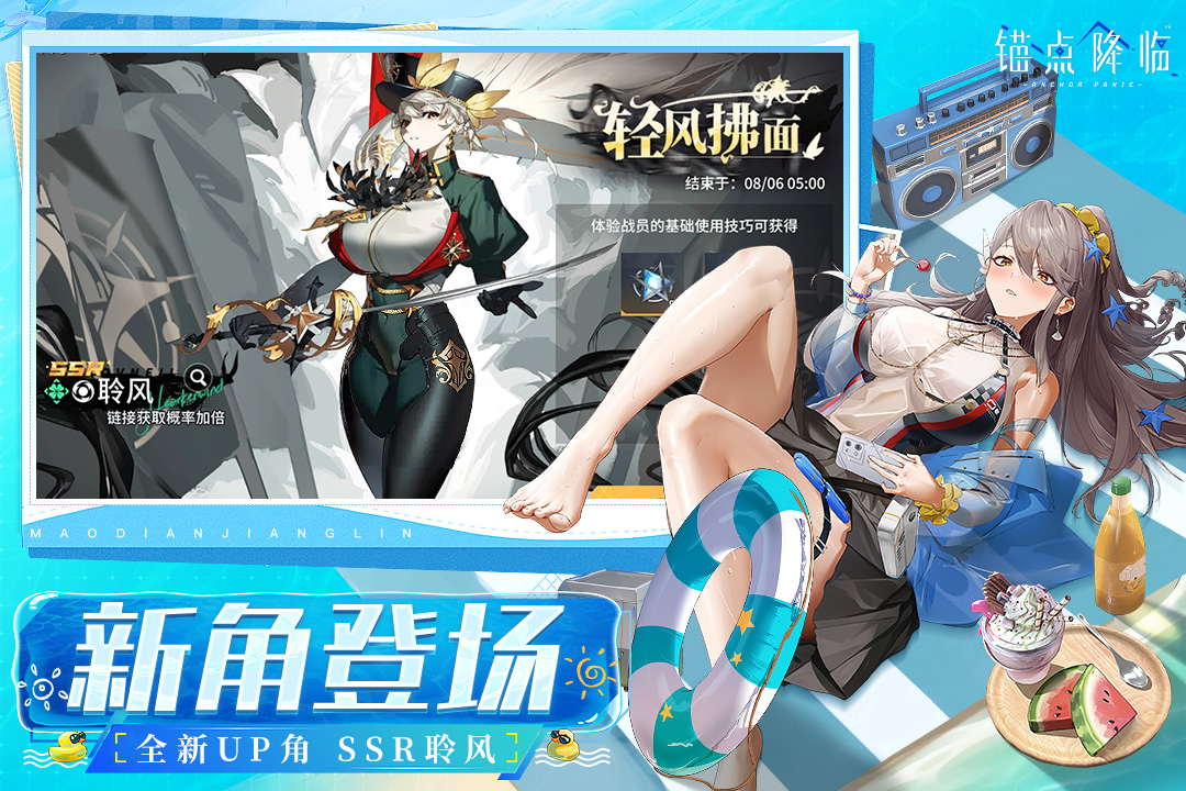 锚点降临九游版