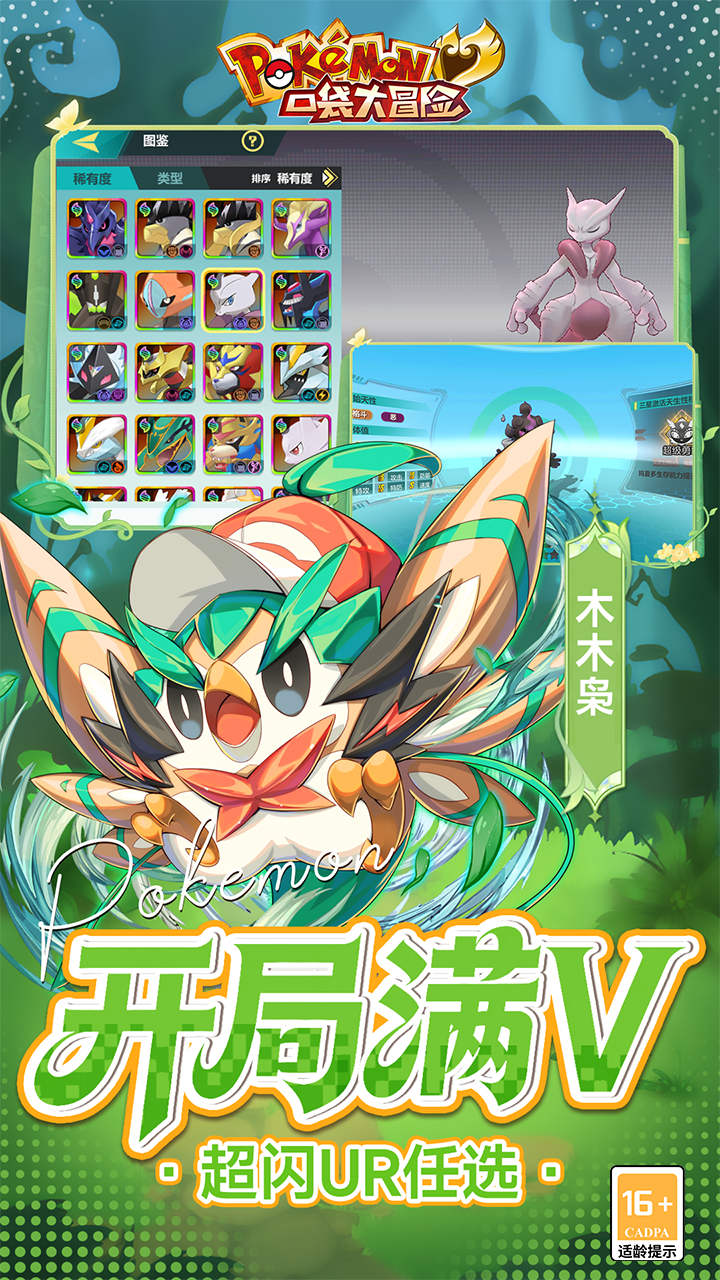口袋大冒险（BT送满星UR刷充）