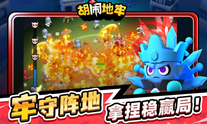 胡闹地牢九游版
