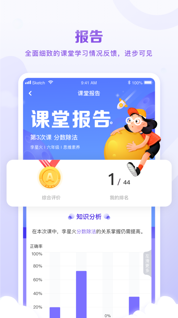 星火教育app官方版
