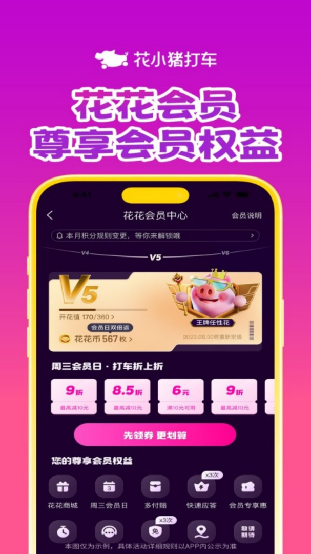 花小猪打车