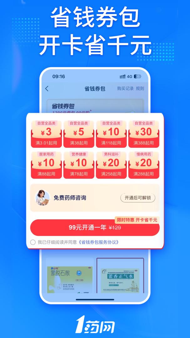 1药网