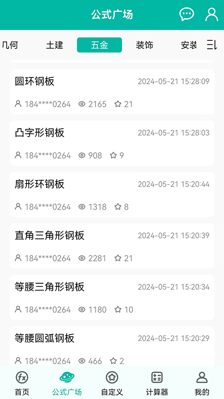 建工计算器官方版