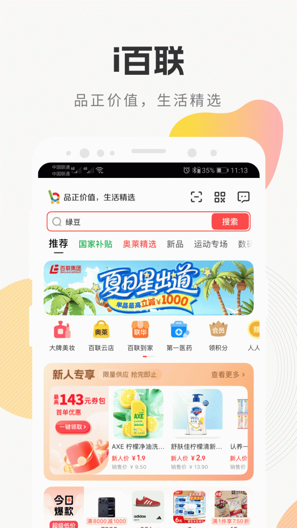 i百联
