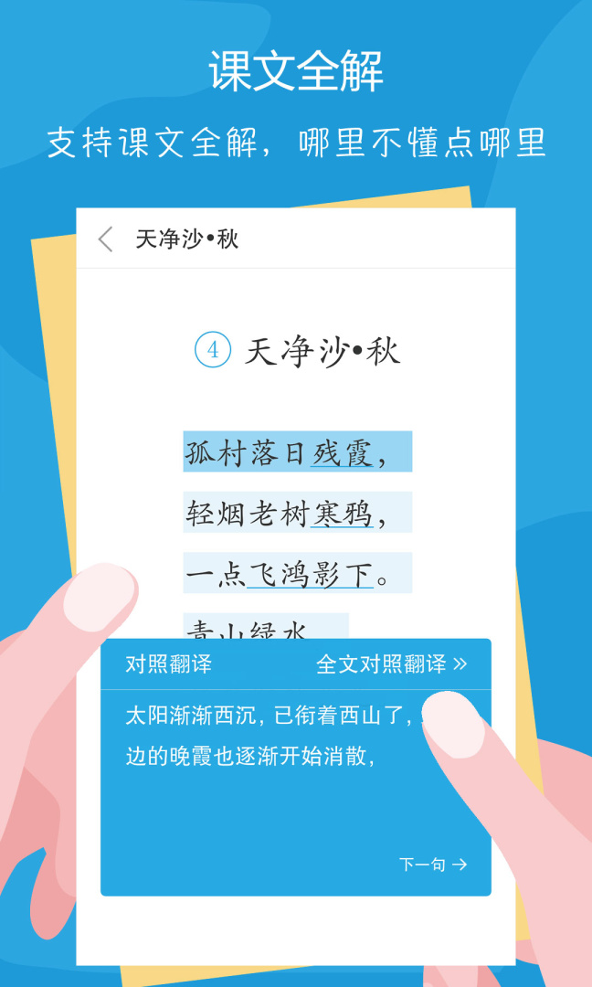 语文100分官方版