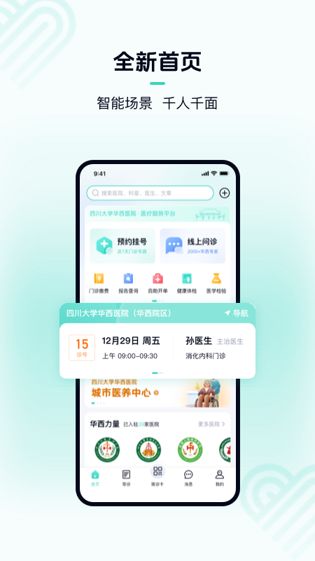 华医通