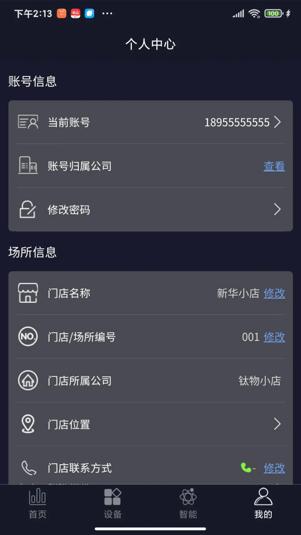 钛物智联app